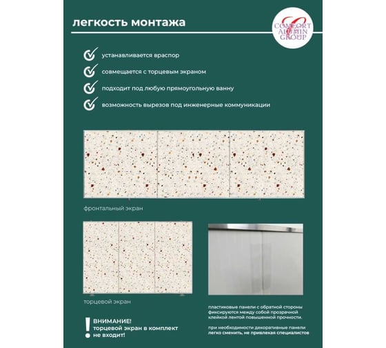 Экран под ванну Comfort Alumin Group конфети 3d, 1,5 м в коробке 004306