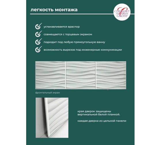Экран под ванну Comfort Alumin Group волна белая 3d, 1,7 м в коробке 004326
