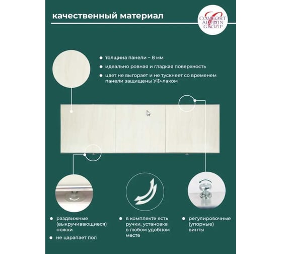 Экран под ванну Comfort Alumin Group волна бежевая 1,7 м. в коробке 004096
