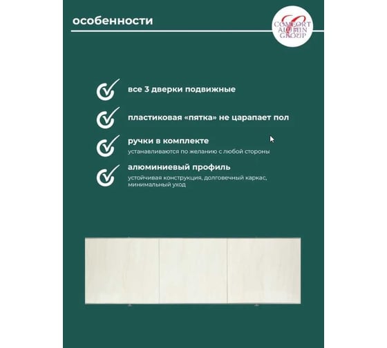 Экран под ванну Comfort Alumin Group волна бежевая 1,7 м. в коробке 004096