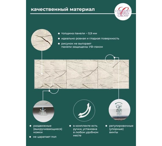 Экран под ванну Comfort Alumin Group арктика 3d, 1,7 м в коробке 004323