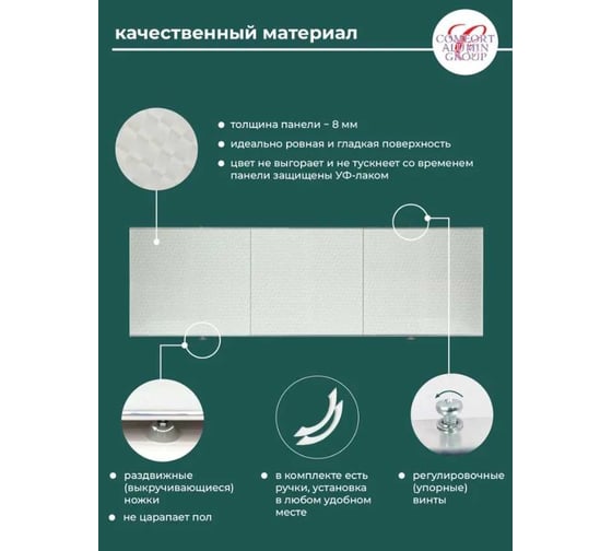 Экран под ванну Comfort Alumin Group ромбики 1,5 м. в коробке 004025