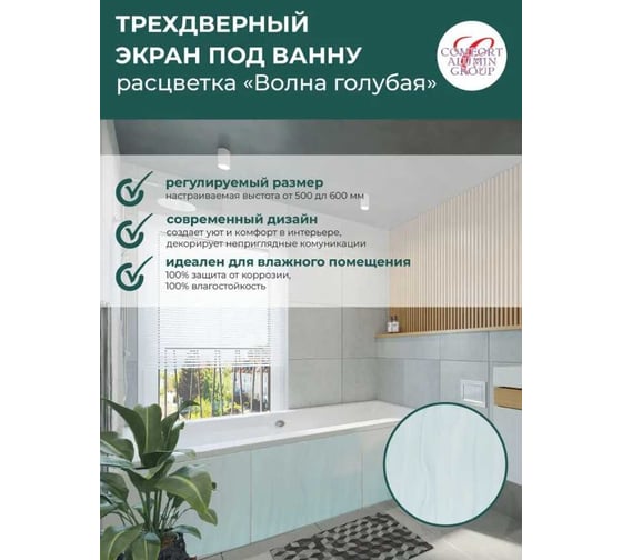 Экран под ванну Comfort Alumin Group волна голубая 1,7 м. в коробке 004097