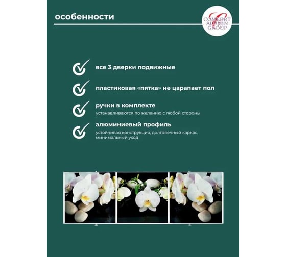 Экран под ванну Comfort Alumin Group орхидея на черном 3d, 1,7м в коробке 004339