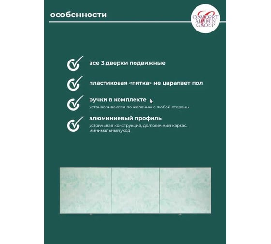Экран под ванну Comfort Alumin Group мрамор зелёный 1,7 м. в коробке 004114