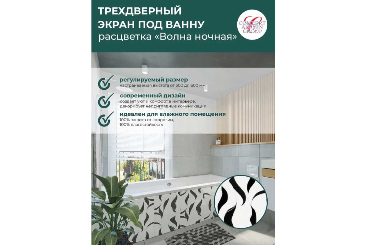 Экран под ванну Comfort Alumin Group волна ночная 1,7 м. в коробке 004099 -  выгодная цена, отзывы, характеристики, фото - купить в Москве и РФ