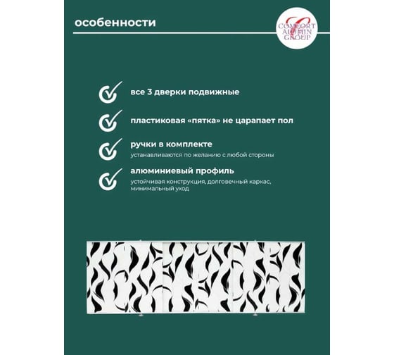Экран под ванну Comfort Alumin Group волна ночная 1,7 м. в коробке 004099
