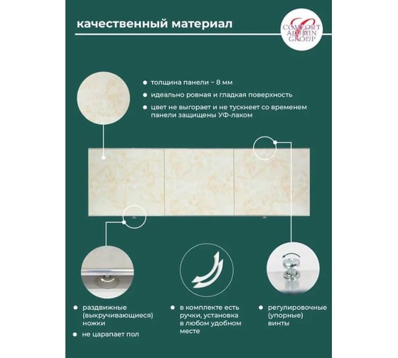 Экран под ванну Comfort Alumin Group мраморный бежевый 1,7 м. в коробке 004118