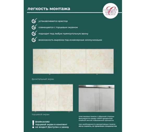 Экран под ванну Comfort Alumin Group мраморный бежевый 1,7 м. в коробке 004118