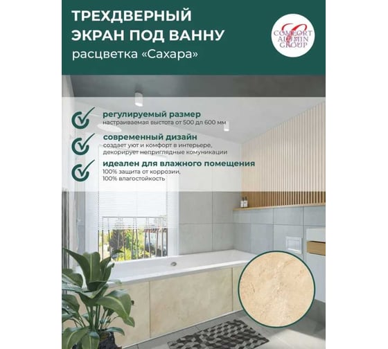 Экран под ванну Comfort Alumin Group сахара 3d, 1,7 м в коробке 004342