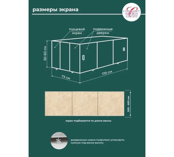 Экран под ванну Comfort Alumin Group сахара 3d, 1,7 м в коробке 004342