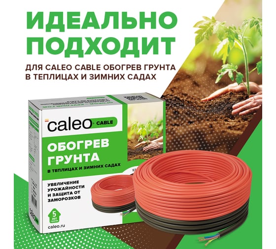 Терморегулятор для обогрева грунта CALEO ТР-50 0К-00000739