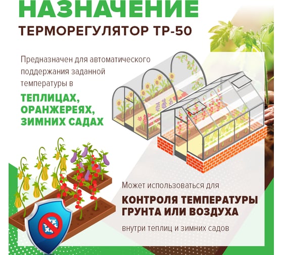Терморегулятор для обогрева грунта CALEO ТР-50 0К-00000739