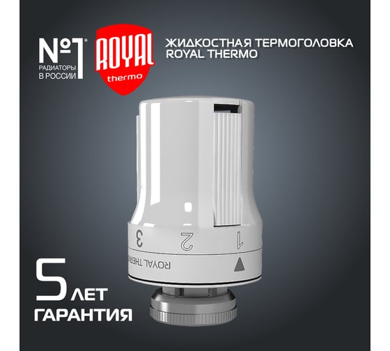 Термоголовка Royal Thermo жидкостная, M30 x 1,5 НС-1050904
