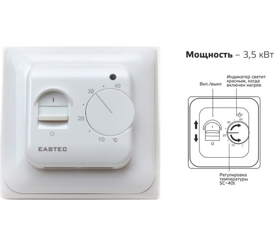 Терморегулятор EASTEC (3.5 кВт) белый RTC 70.26 white