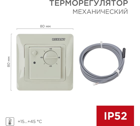 Механический терморегулятор REXANT rx-308g бежевый (совместим с schneider серии glossa, atlas, sedna, w59) 51-0826