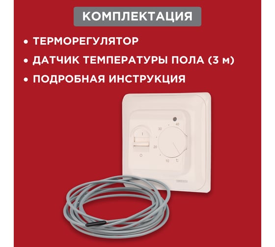 Механический терморегулятор с датчиком температуры пола REXANT R70XT, 3500 Вт, бежевый 51-0581