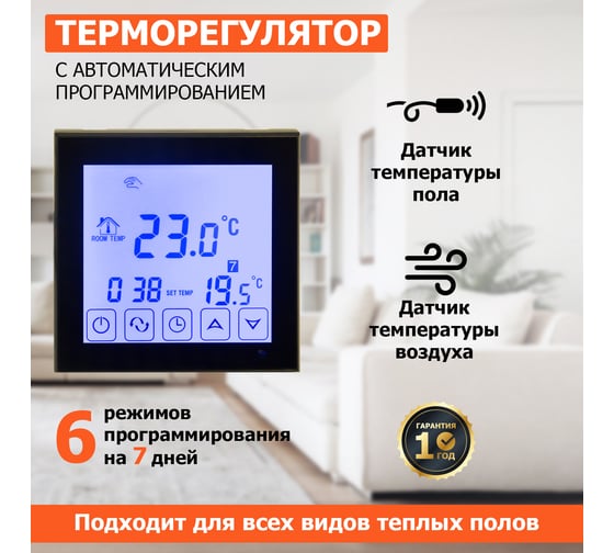 Терморегулятор Rexant сенсорный с автоматическим программированием R200B черный 51-0574