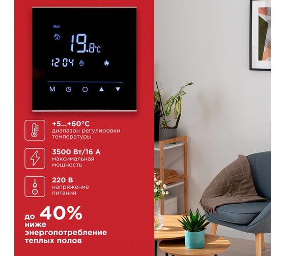 Сенсорный программируемый терморегулятор REXANT R300B, черный 51-0575