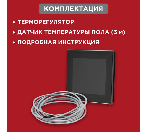 Сенсорный программируемый терморегулятор REXANT R300B, черный 51-0575