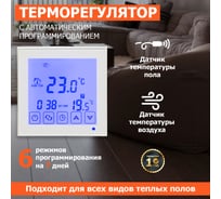 Терморегулятор теплого пола rexant r150 wi fi программируемый сенсорный черный