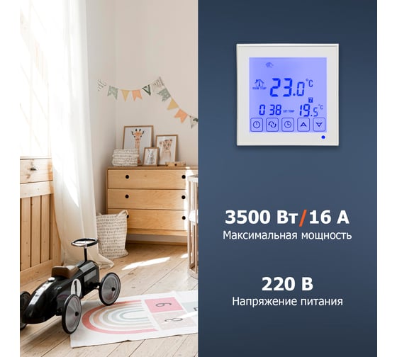 Терморегулятор Rexant сенсорный с автоматическим программированием R200W, белый 51-0573