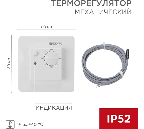 Терморегулятор механический REXANT rx-308u белый (совместим с schneider серии unica) 51-0823