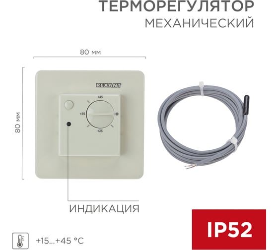 Терморегулятор механический REXANT rx-308u бежевый (совместим с schneider серии unica) 51-0824