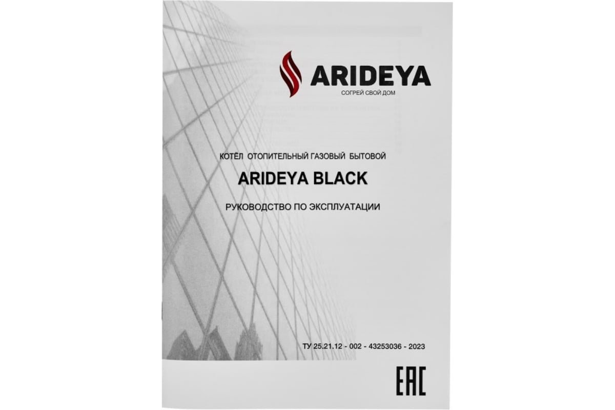 Газовый котел ARIDEYA BLACK SIT КС-Г-12.5 ARD-15-12.5 SIT - выгодная цена,  отзывы, характеристики, фото - купить в Москве и РФ