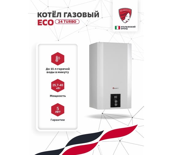 Газовый настенный котел Federica Bugatti ECO 24 TURBO 2-х контур 2025938