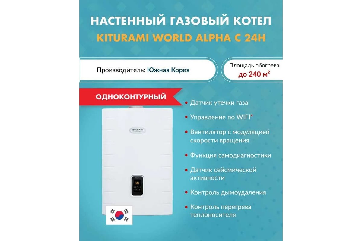 Газовый котел kiturami world alpha 24