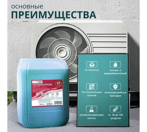 Теплоноситель SotSnab СОТСНАБ Экохитин Премиум -30 на основе пропиленгликоля 20 кг ТЭПЗ-30.20