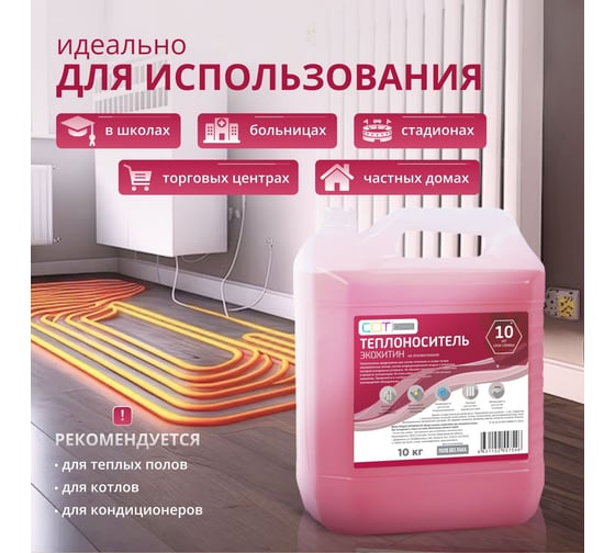 Теплоноситель SotSnab СОТСНАБ Экохитин -30 на основе этиленгликоля 10 кг ТЭКр-30.10