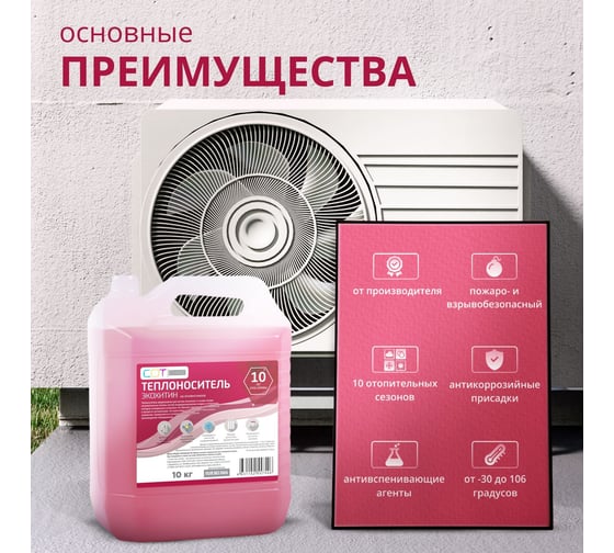 Теплоноситель SotSnab СОТСНАБ Экохитин -30 на основе этиленгликоля 10 кг ТЭКр-30.10