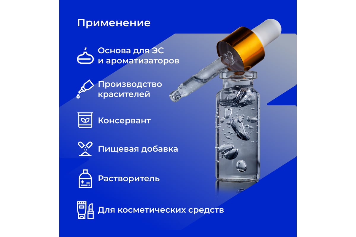 Пропиленгликоль пищевой, косметический SotSnab, 99,9% , E1520, 20кг ПГ.20 -  выгодная цена, отзывы, характеристики, фото - купить в Москве и РФ