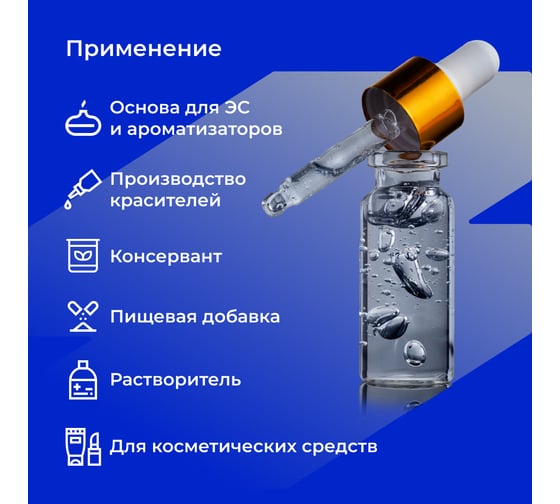 Пропиленгликоль пищевой, косметический SotSnab, 99,9% , E1520, 10кг ПГ.10