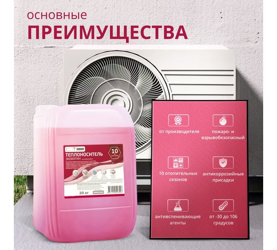 Теплоноситель SotSnab СОТСНАБ Экохитин -30 на основе этиленгликоля 20 кг ТЭКр-30.20