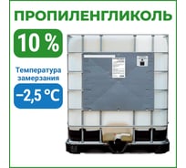 Пропиленгликоль APIS 10-процентный водный раствор, 1000 кг RUQ-011-0003
