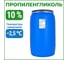 Пропиленгликоль APIS 10-процентный водный раствор, 225 кг RUQ-011-0006 1