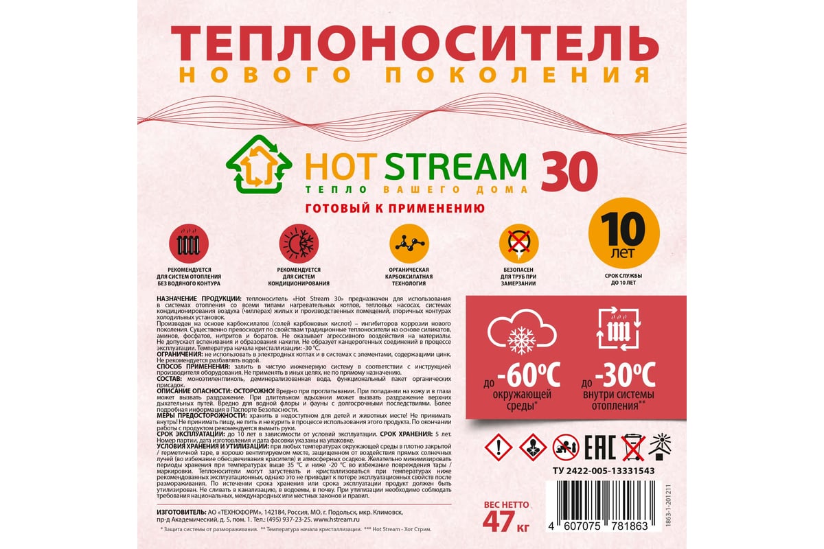 теплоноситель "hot stream 30" 1060кг. теплоноситель stream 30. теплоноситель "hot stream 30" 1060кг. теплоноситель stream 30. теплоноситель хот стрим 30.
