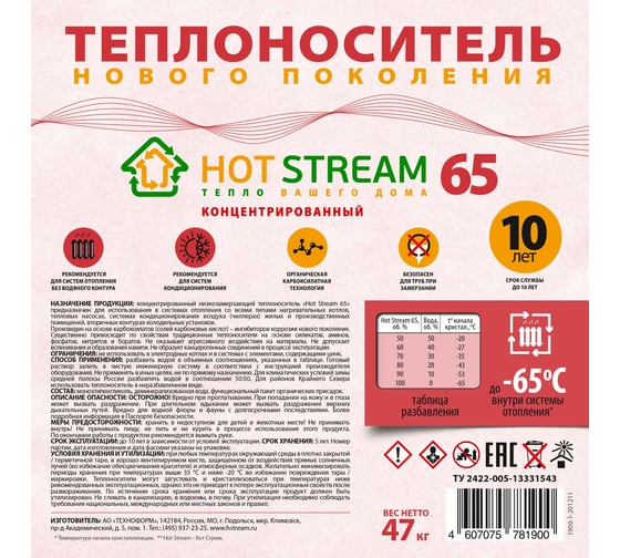 Теплоноситель 65  47 кг Hot Stream 18711564