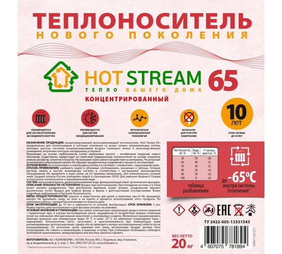 Теплоноситель 65  20кг Hot Stream 18057531