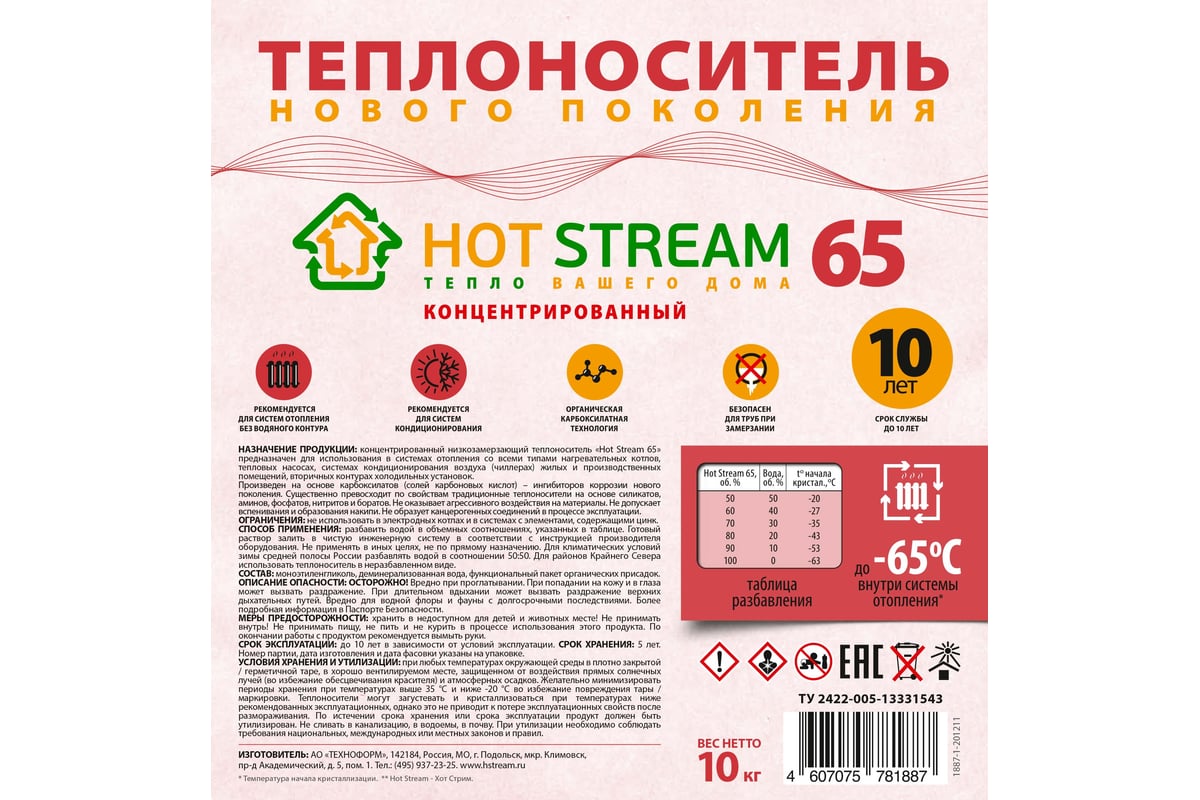  65 10 кг Hot Stream HS-010203 - выгодная цена, отзывы .