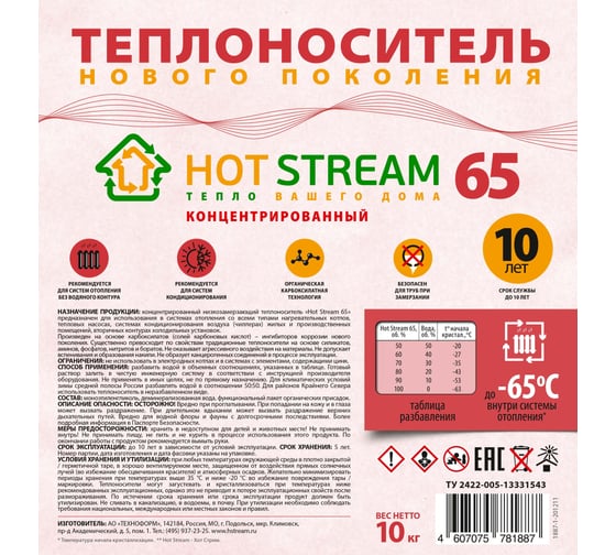 Теплоноситель 65 10 кг Hot Stream HS-010203