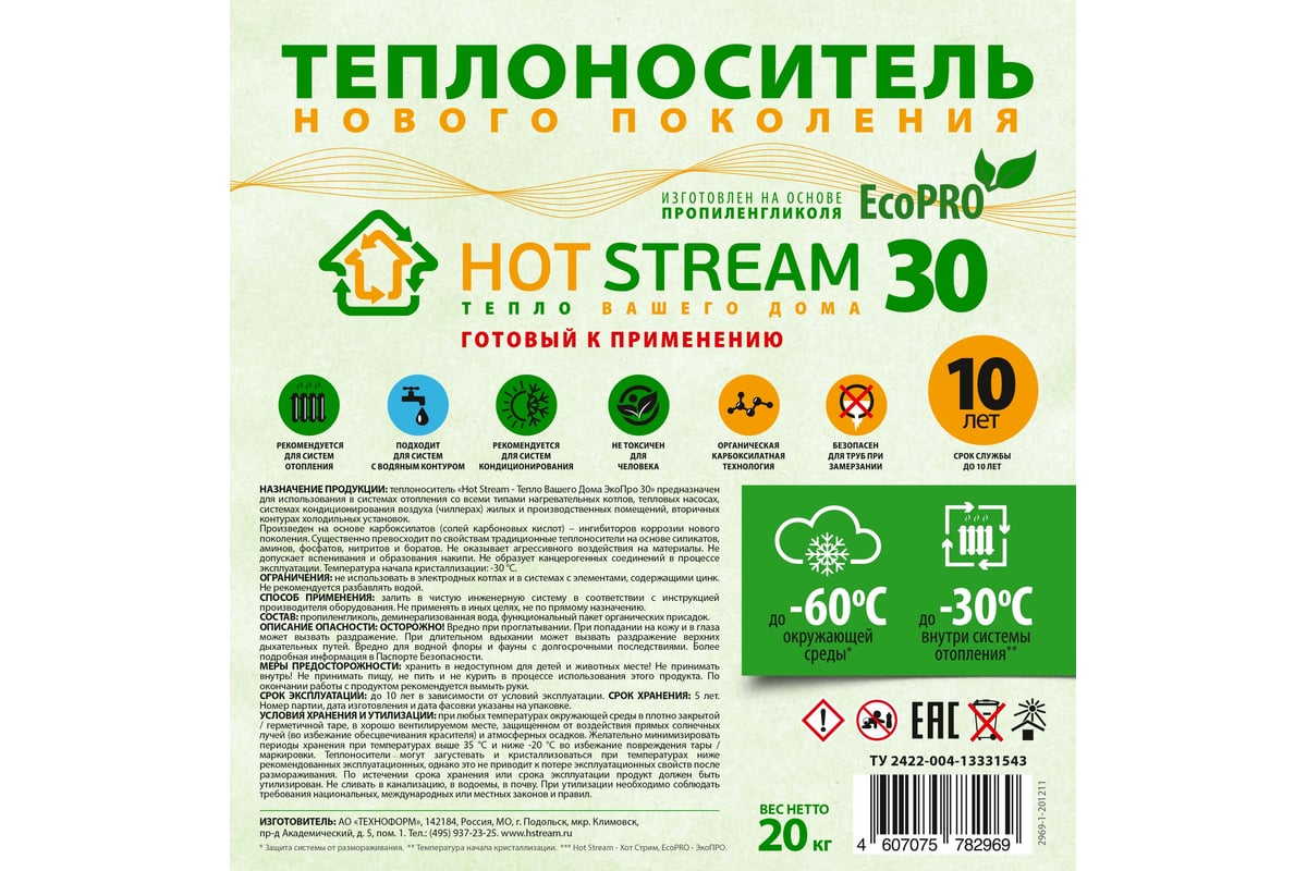 Теплоноситель ЭкоПро 30 20кг Hot Stream HS-010304