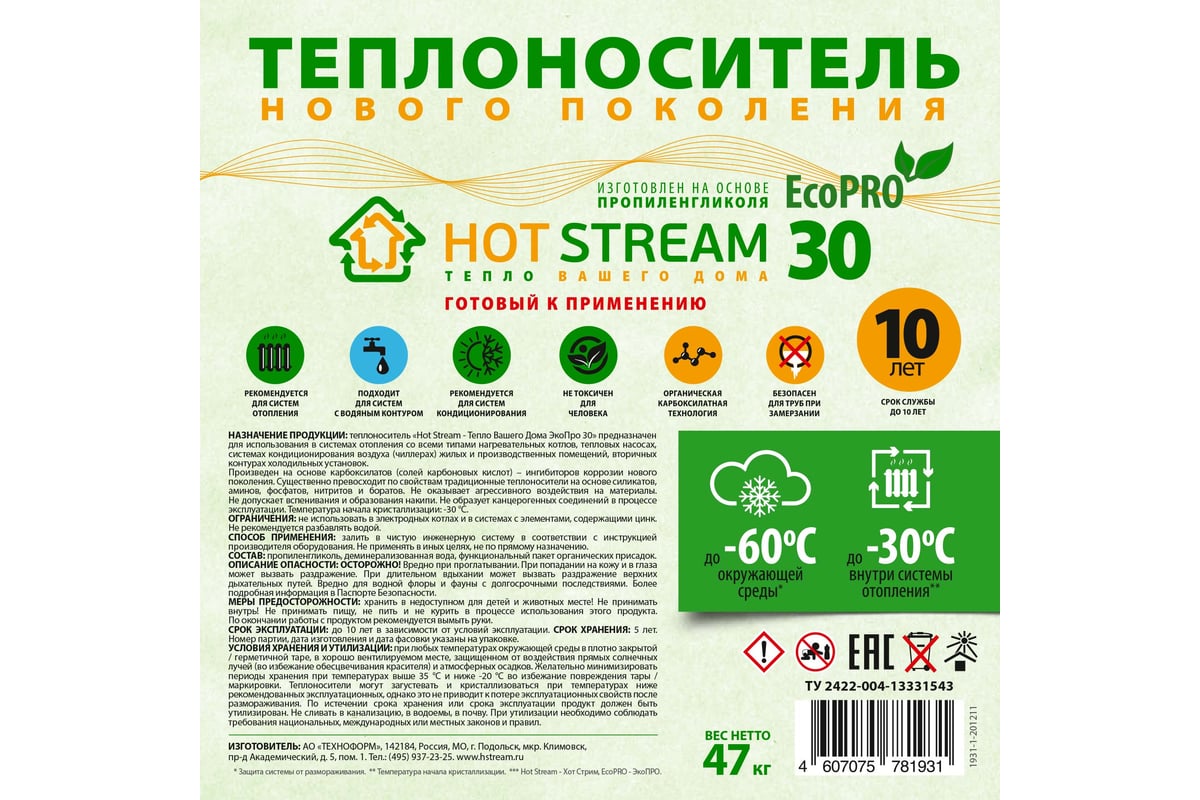  Hot Stream ТВД ЭкоПро 30 бочка 47 кг HS-010306 HS-010307 .