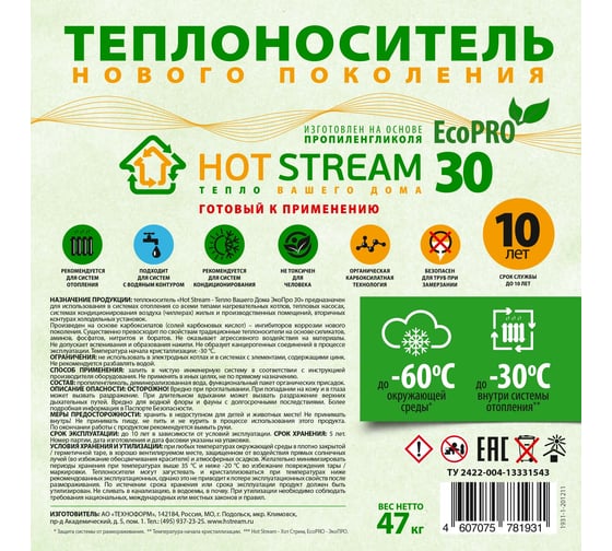 Теплоноситель Hot Stream ТВД ЭкоПро 30 бочка 47 кг HS-010306 HS-010307
