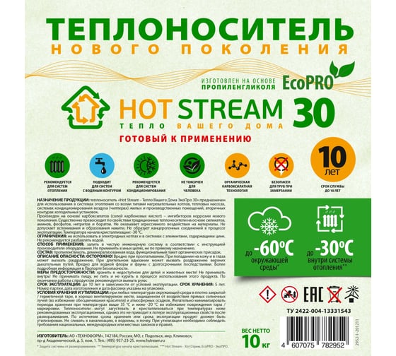 Теплоноситель ЭкоПро 30 10 кг  Hot Stream HS-010303