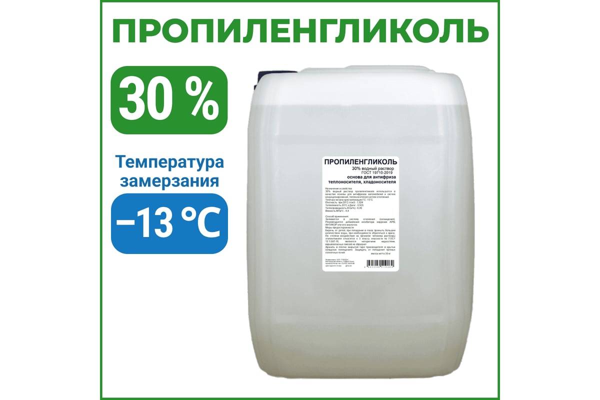 Пропиленгликоль APIS 30-процентный водный раствор, 30 кг RUQ-013-0012 ...
