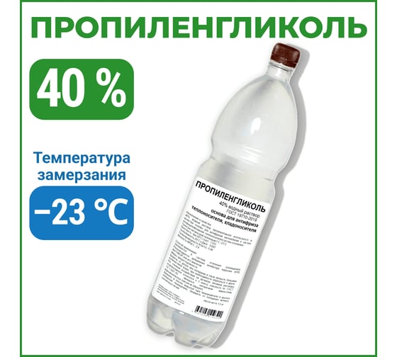 Пропиленгликоль APIS 40-процентный водный раствор, 1.5 кг RUQ-014-0011